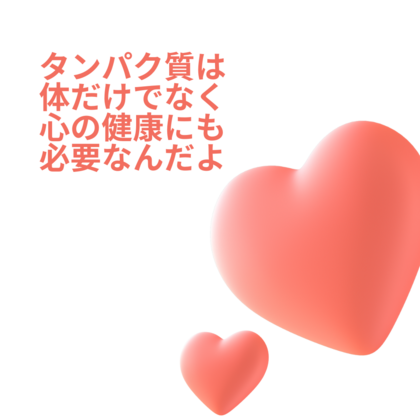 日本人の7割がたんぱく質不足なんだって！